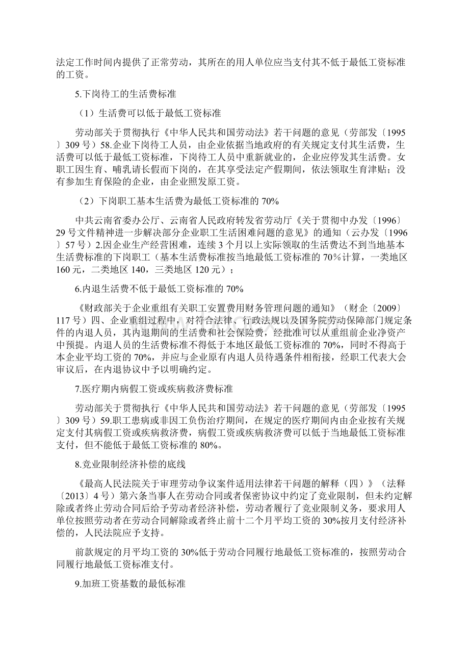 完整版劳动争议案例低工资标准的16种用途果断收藏资料文档格式.docx_第3页