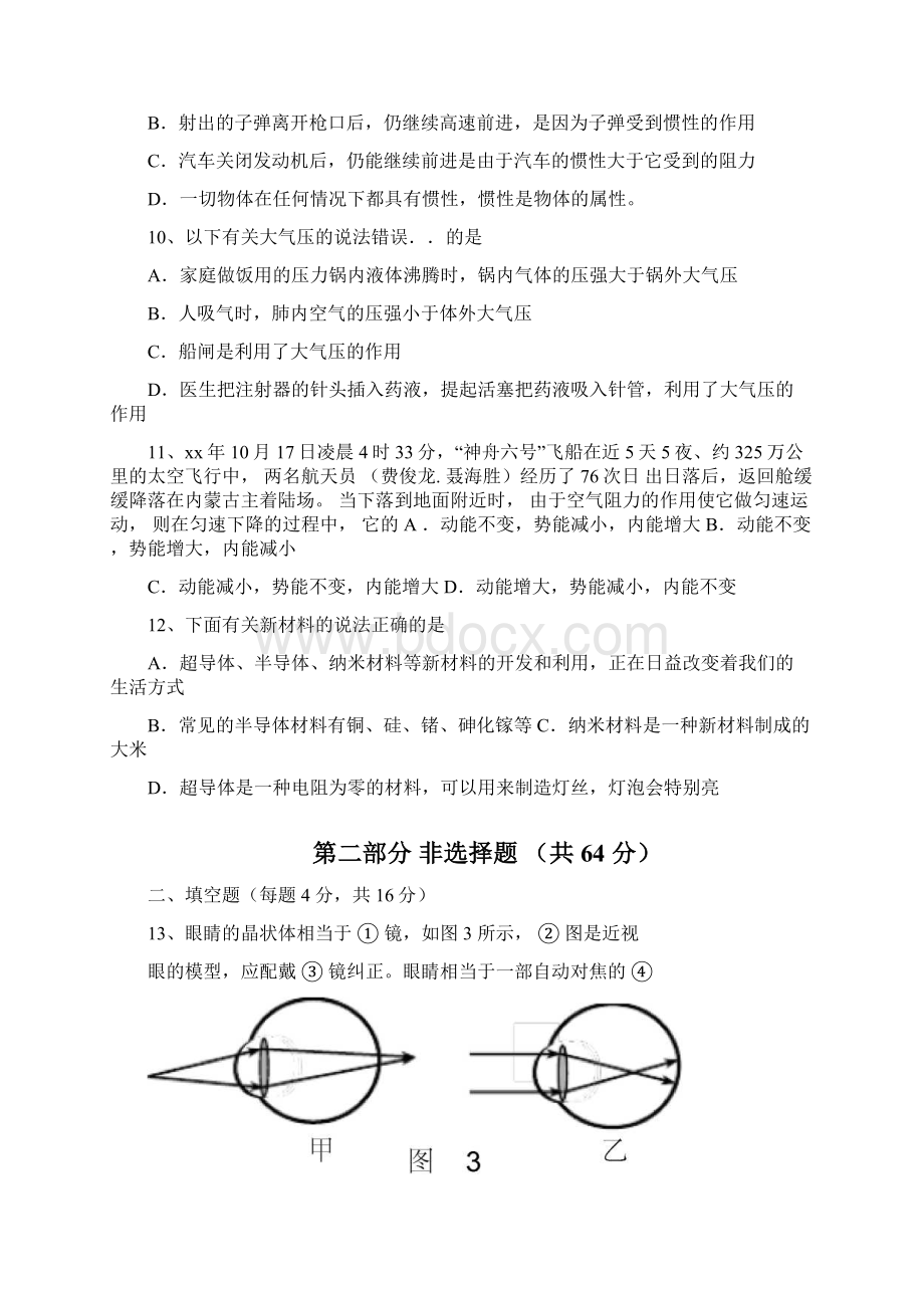 广州市天河区中考一模卷.docx_第3页