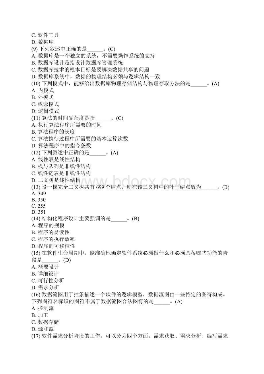 计算机二级考试office公共基础120道真题最全Word文档格式.docx_第2页