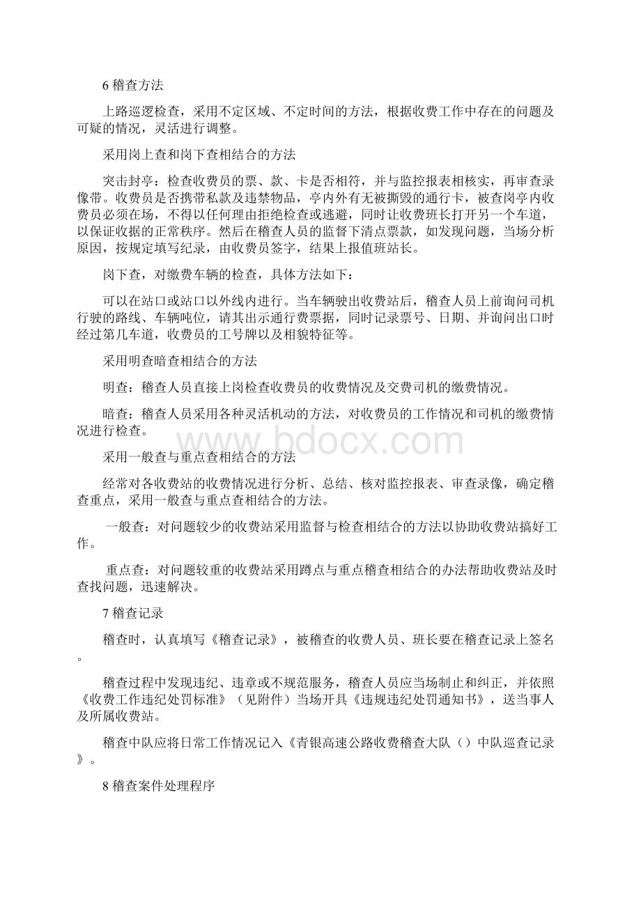 收费稽查管理规定格式.docx_第2页