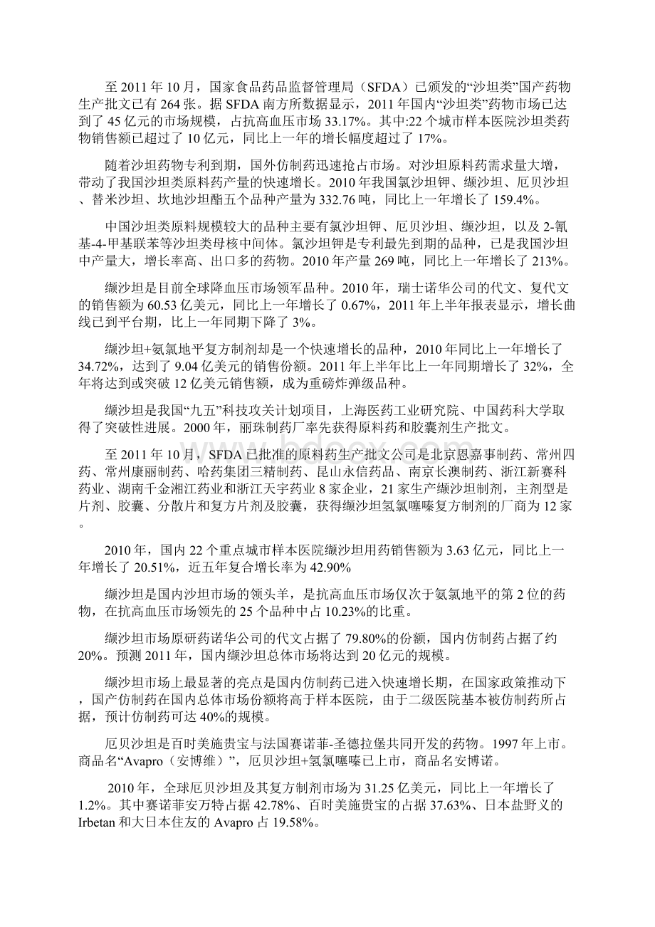 整理沙坦联苯的应用及合成工艺.docx_第3页