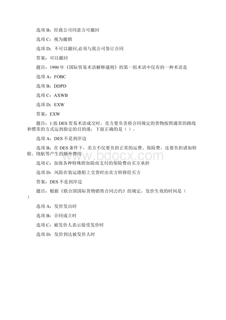 国开作业国际贸易法终结性考试42参考含答案.docx_第2页