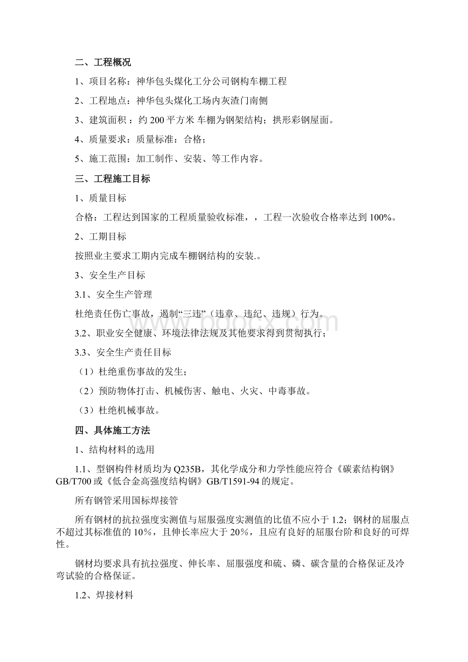 车棚施工方案1.docx_第3页