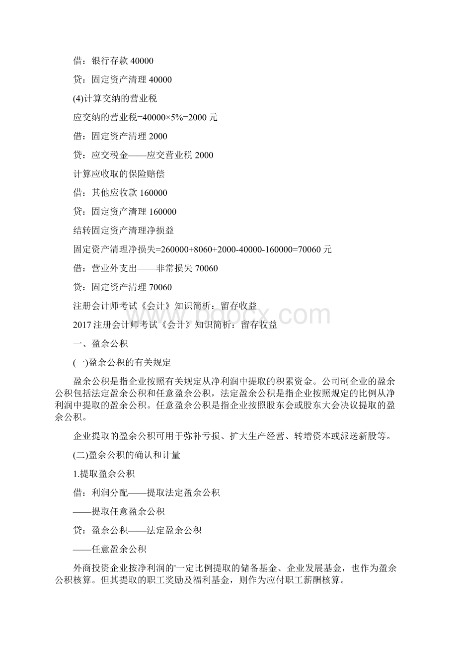 固定资产清理的会计分录及例题Word格式文档下载.docx_第3页