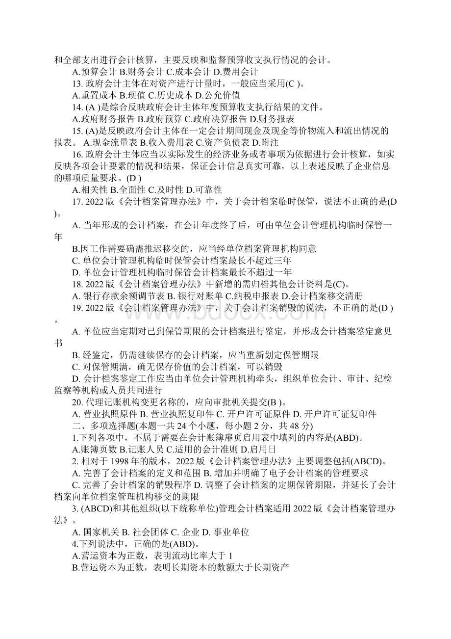 会计继续教育试题及答案Word文档格式.docx_第2页