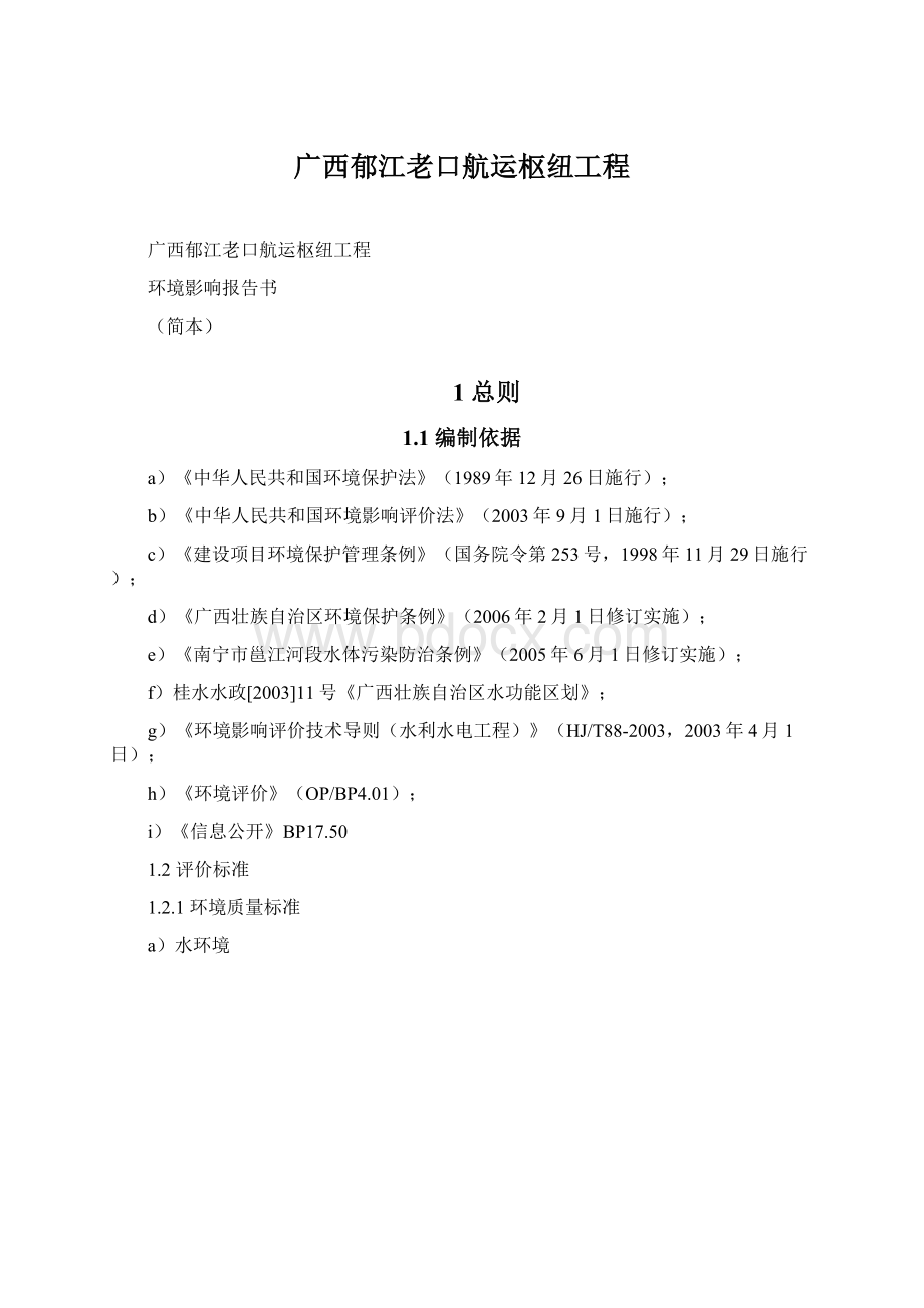 广西郁江老口航运枢纽工程Word文档下载推荐.docx