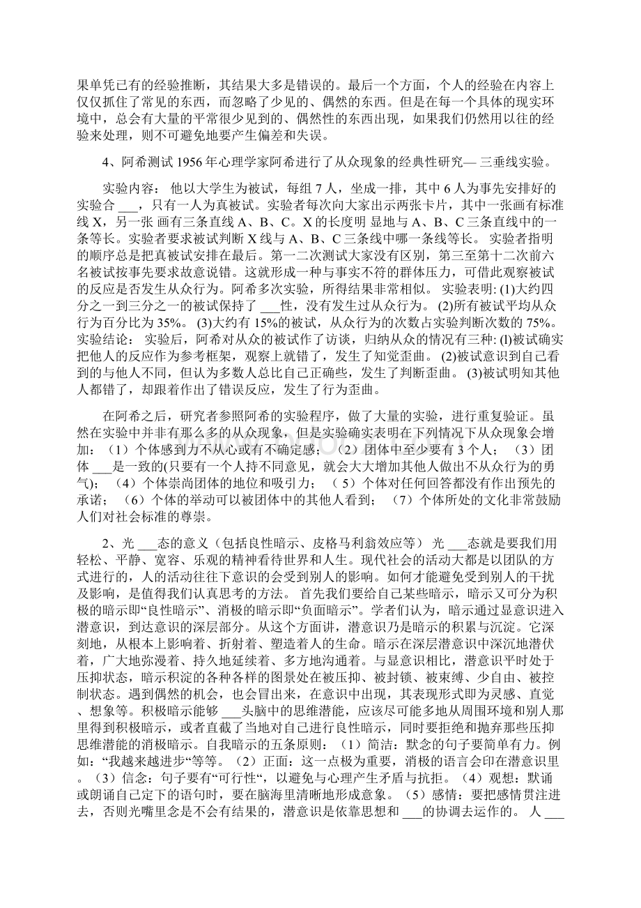 创新思维的例子创新思维与创新方法研究.docx_第2页