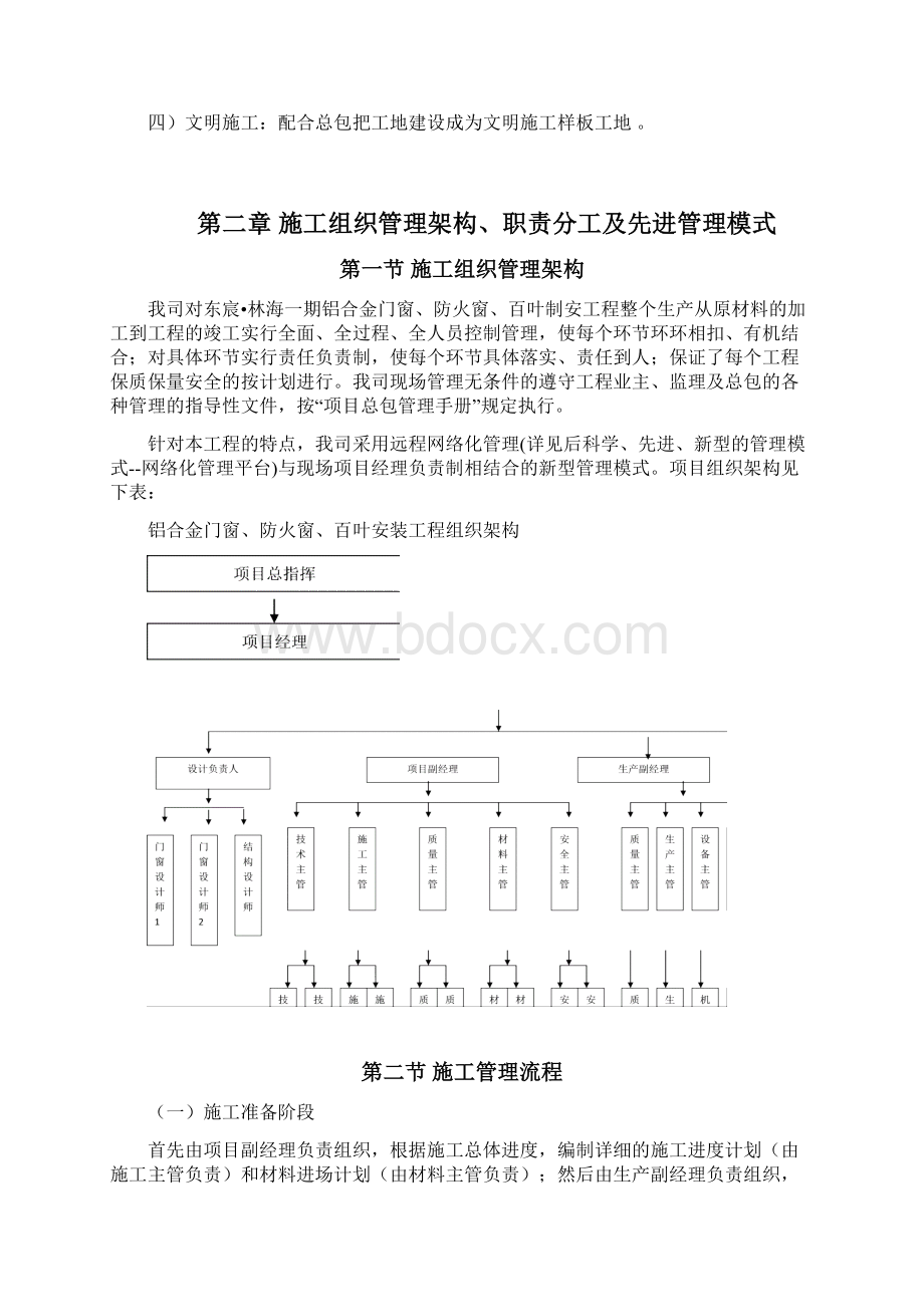 铝合金门窗百叶工程施工组织设计方案.docx_第3页