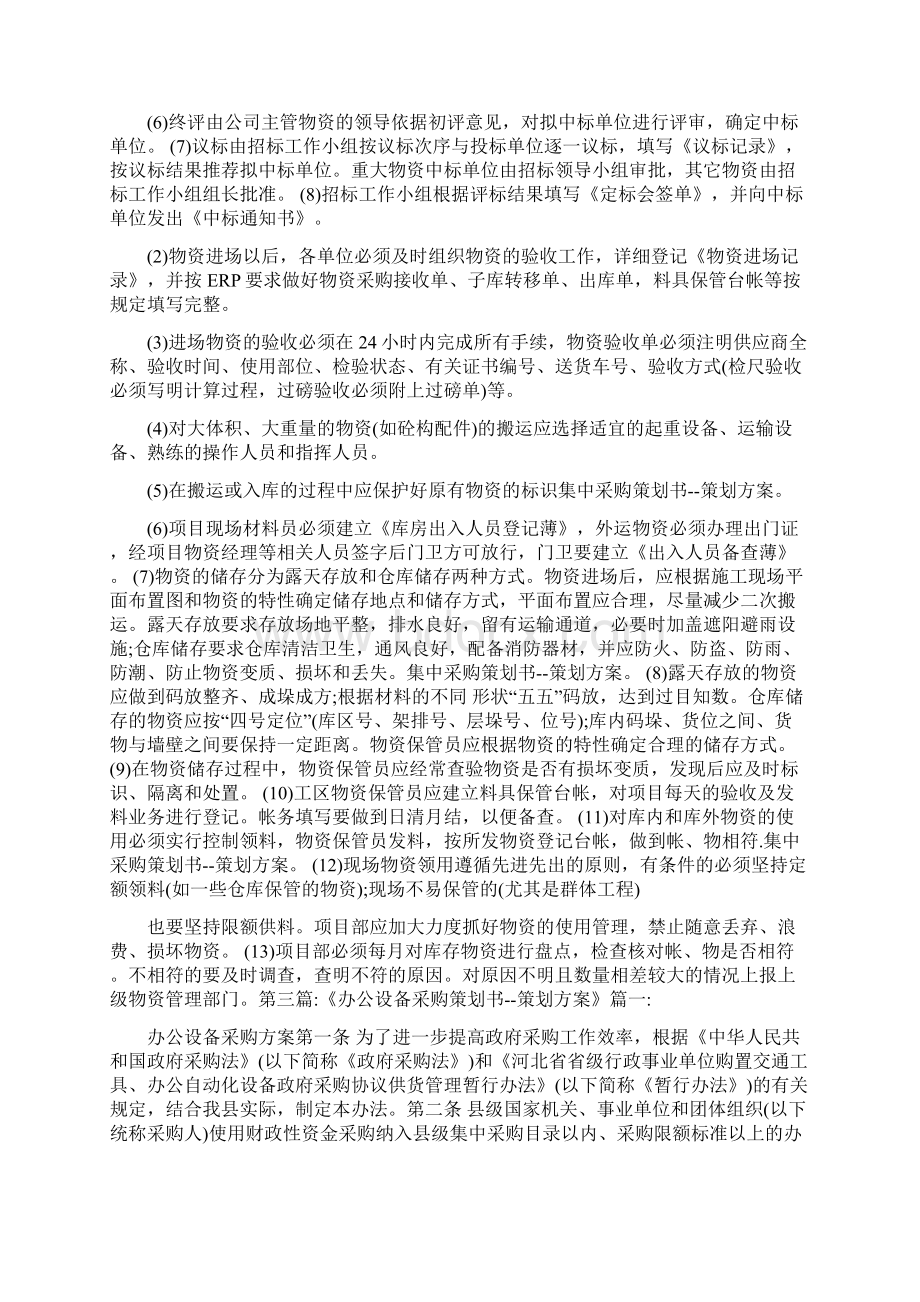 集中采购策划书Word文档下载推荐.docx_第3页