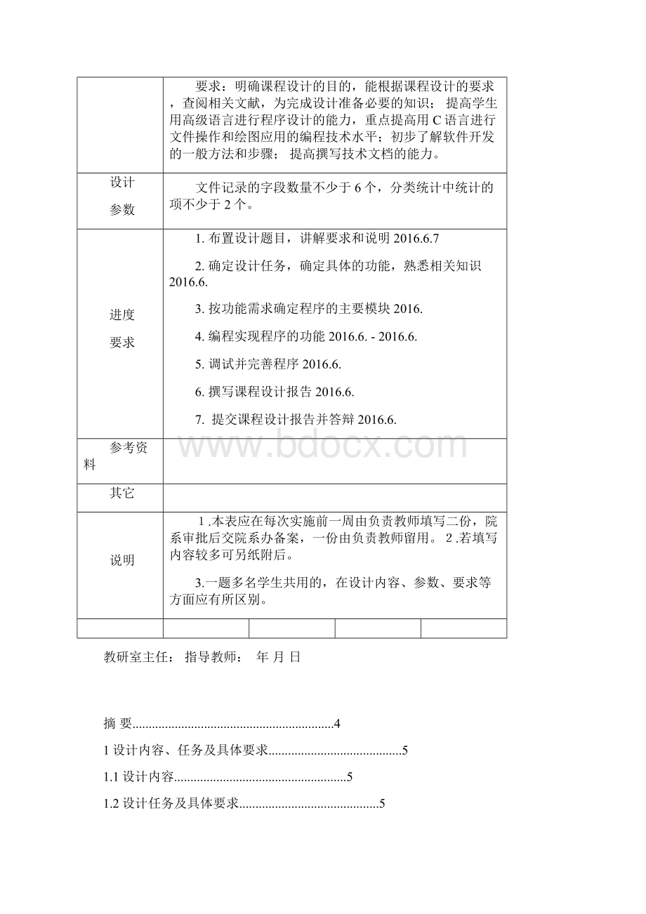 软件学院课程设计报告Word格式文档下载.docx_第2页