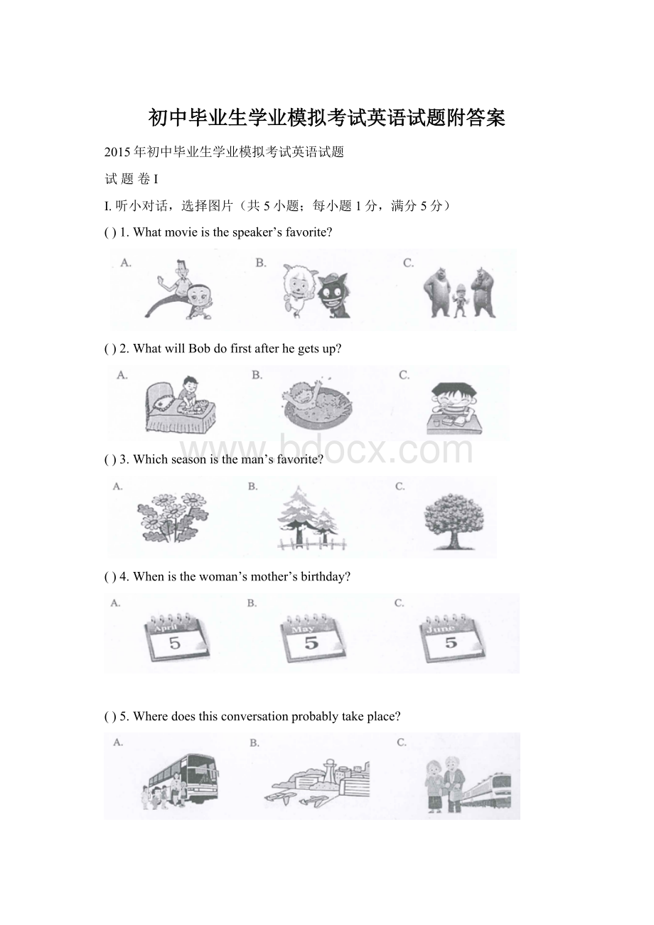 初中毕业生学业模拟考试英语试题附答案.docx