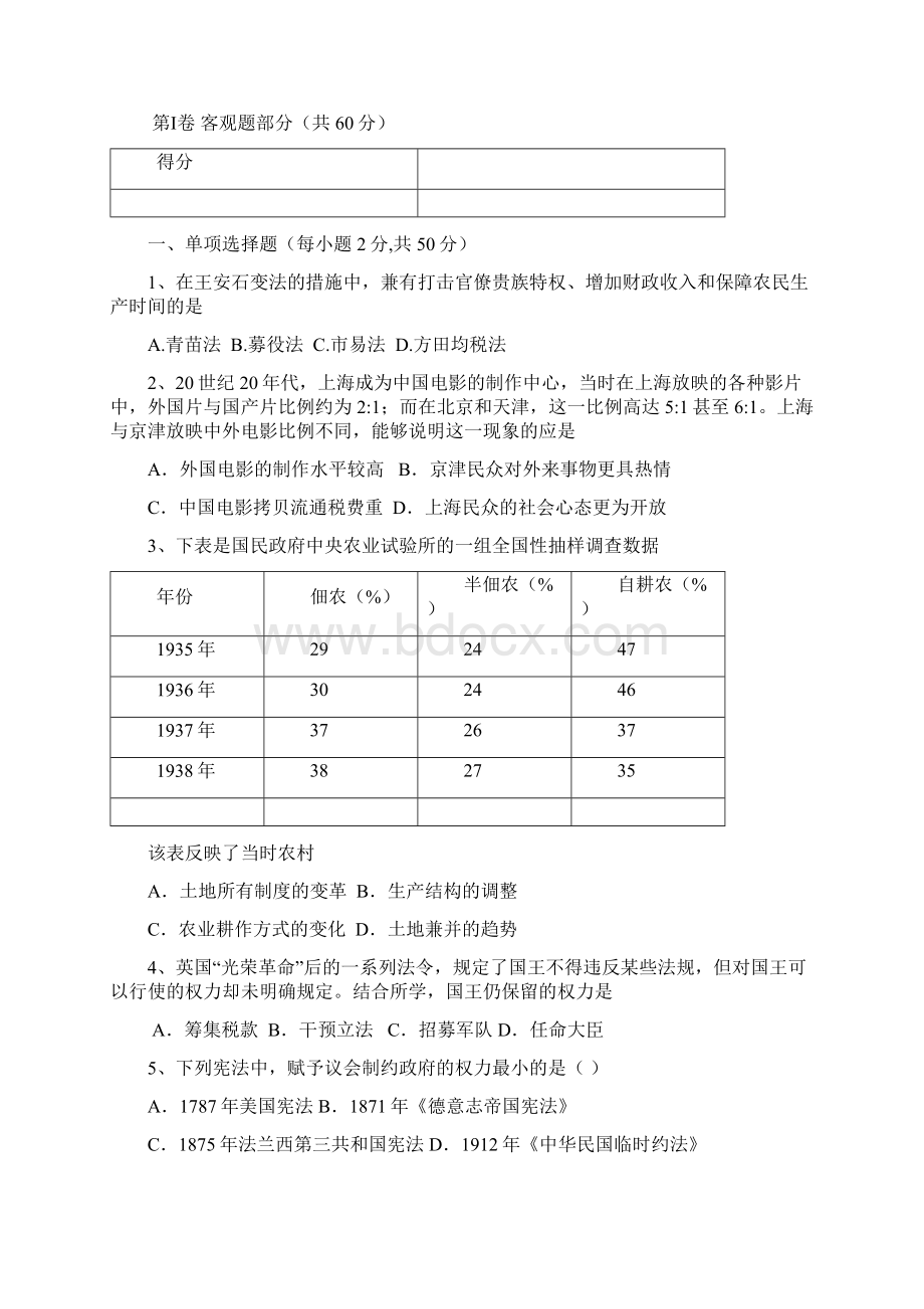 中学历史教师招考试题含复习资料DOC.docx_第2页