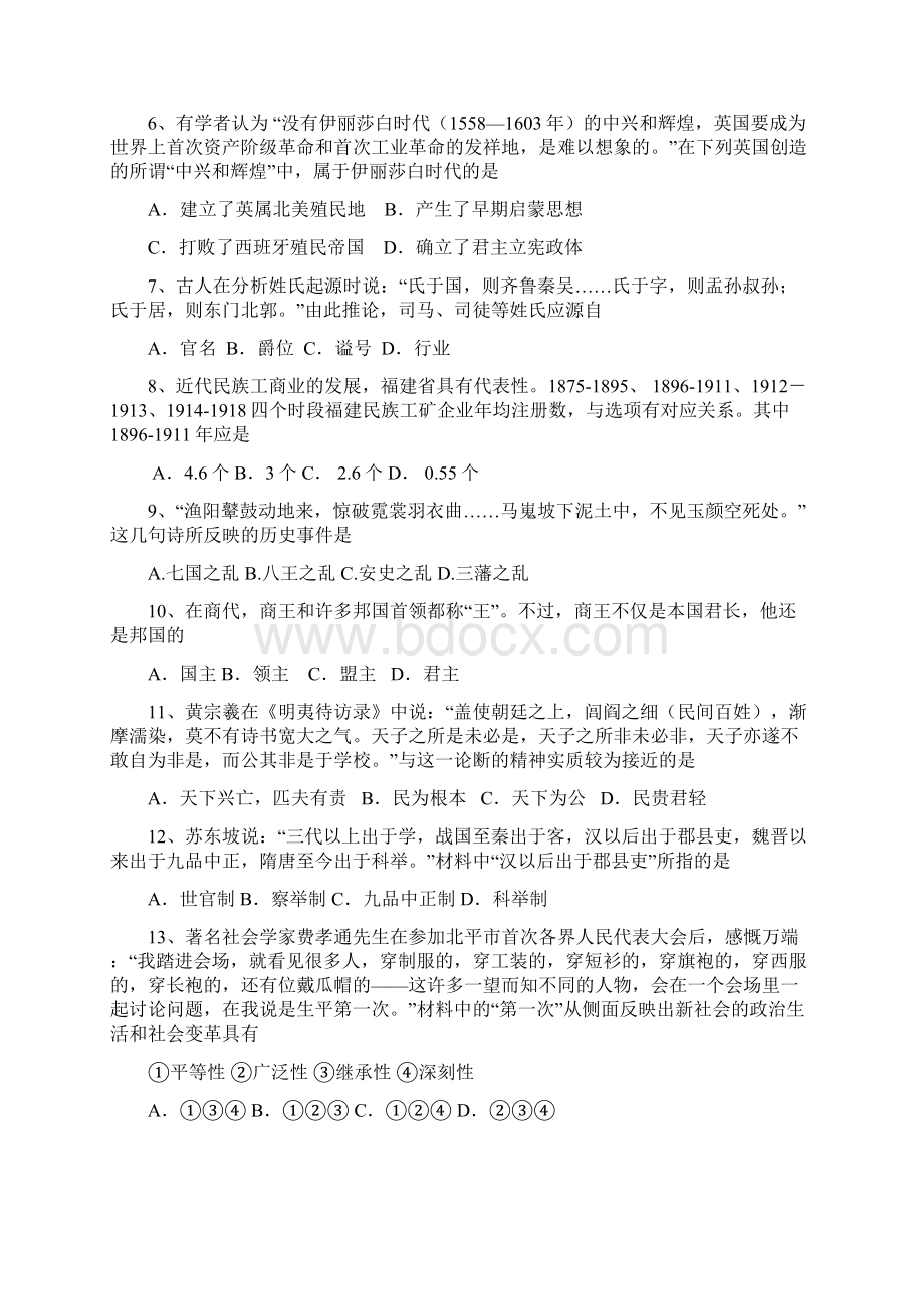 中学历史教师招考试题含复习资料DOC.docx_第3页