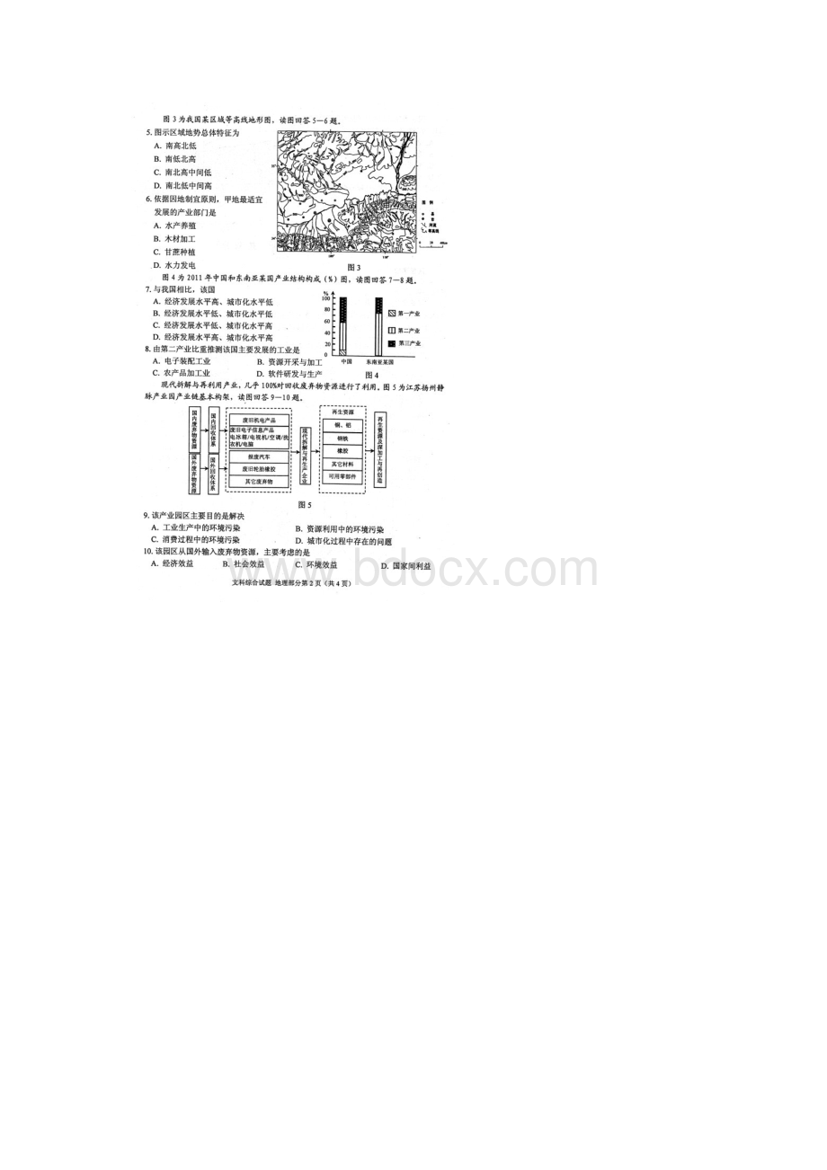 绵阳三诊 文综 试题含答案.docx_第2页