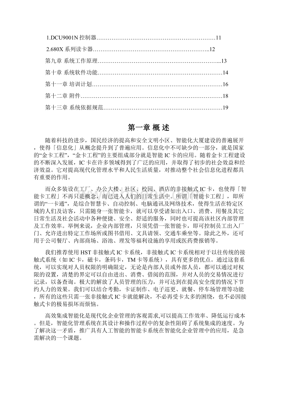 门禁系统技术方案书word参考模板.docx_第2页