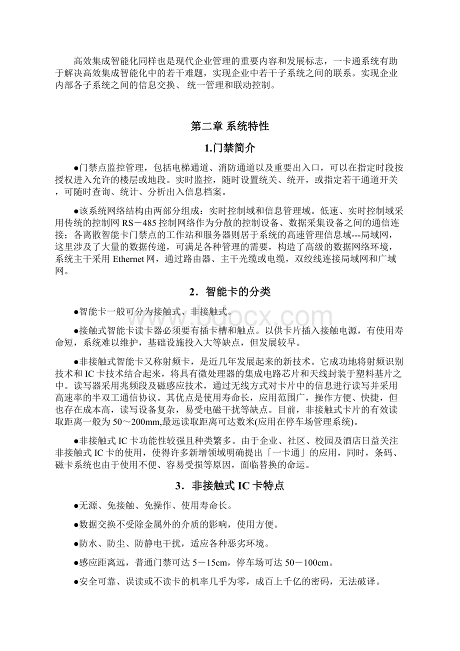 门禁系统技术方案书word参考模板.docx_第3页