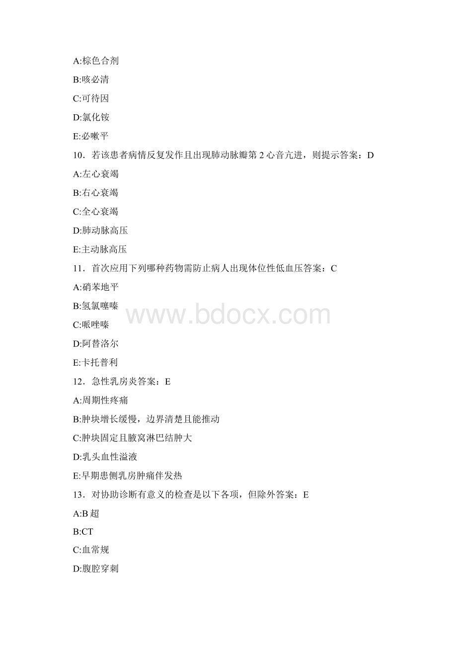 护理三基模拟测试题AHP含参Word下载.docx_第3页