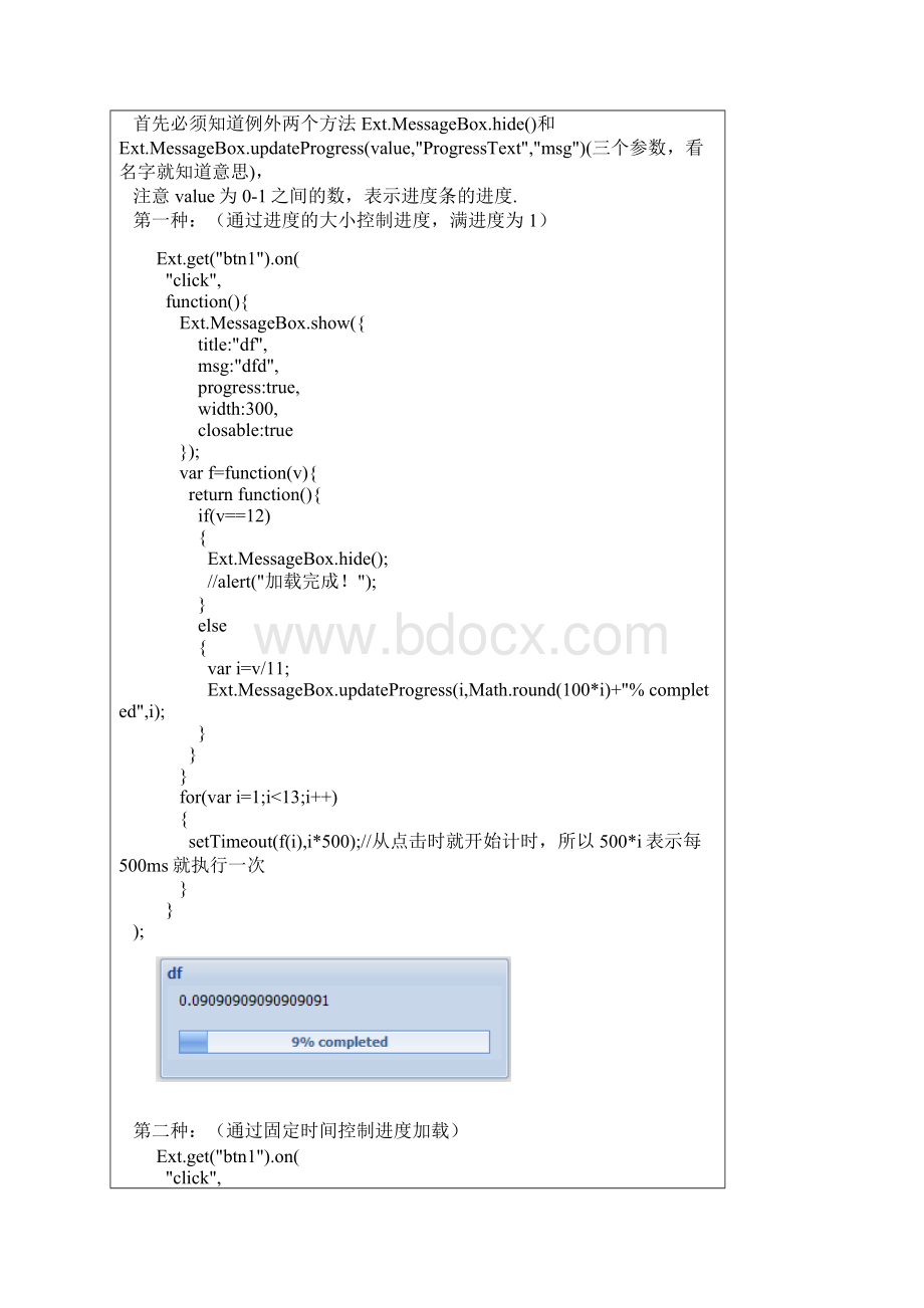 ExtJs基本教程.docx_第3页