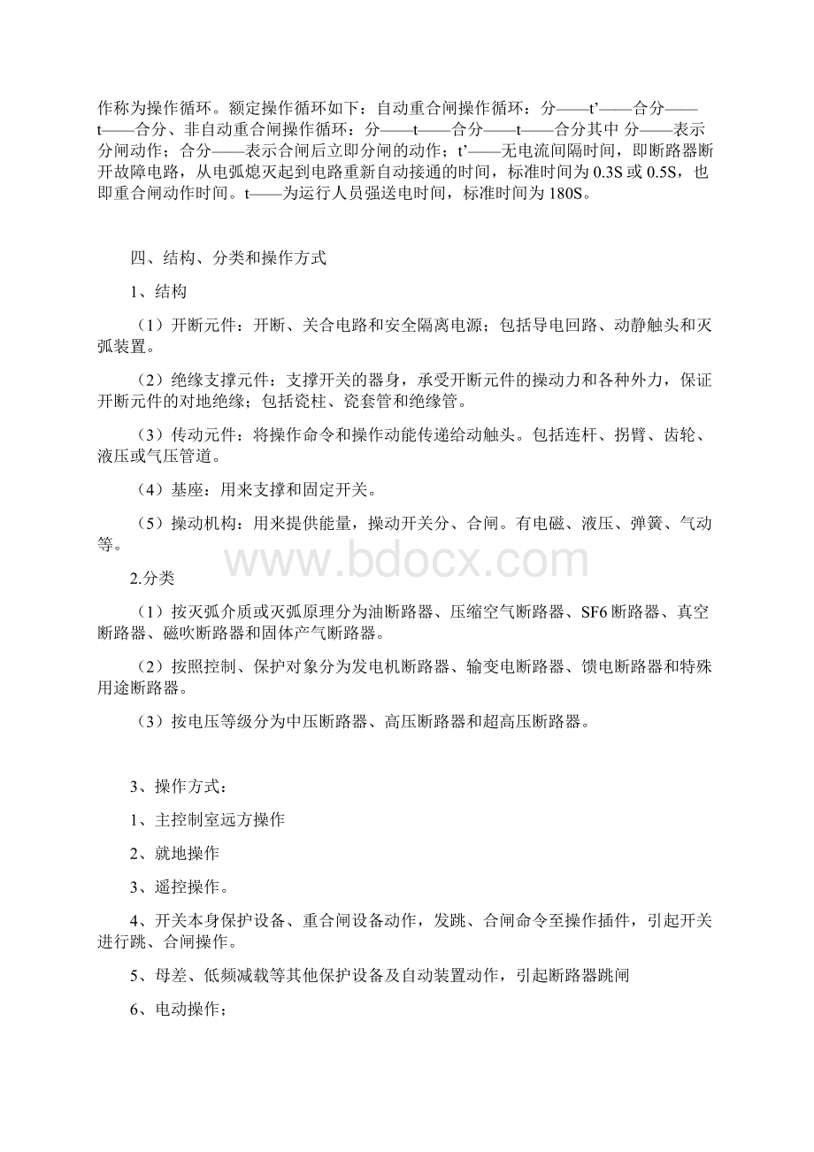 高压断路器基本知识Word格式文档下载.docx_第3页