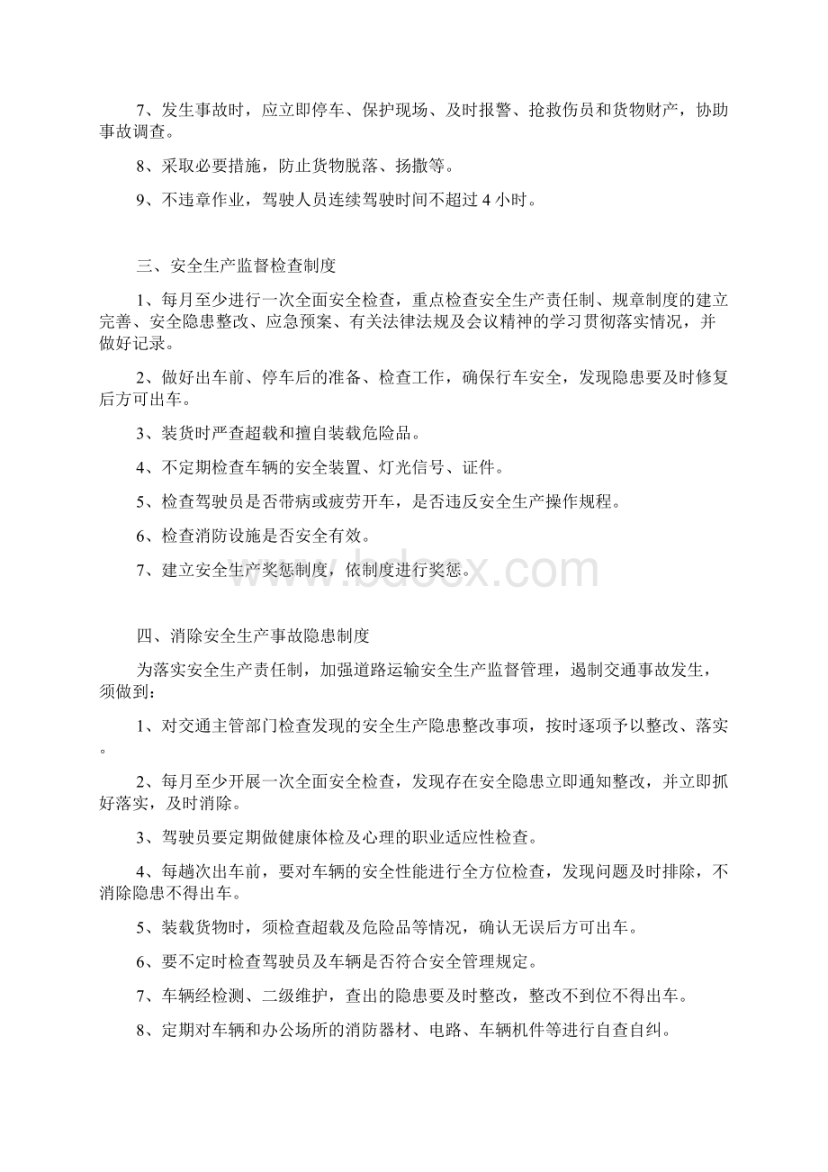 交通运输安全生产五个一安全生产Word文件下载.docx_第2页