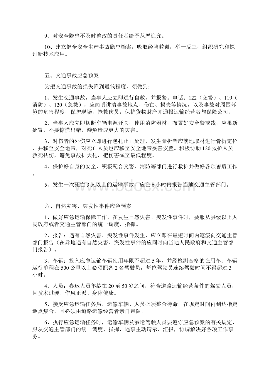 交通运输安全生产五个一安全生产Word文件下载.docx_第3页