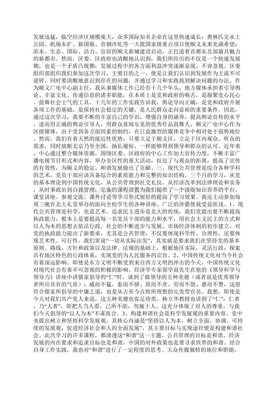 整理在第十期现代公共管理高级研修班上的学习心得体会.docx_第2页