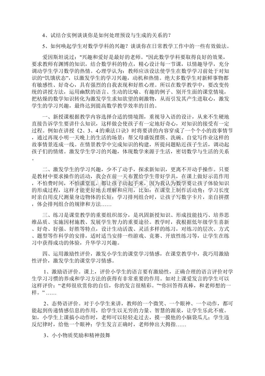 数学答辩题.docx_第2页