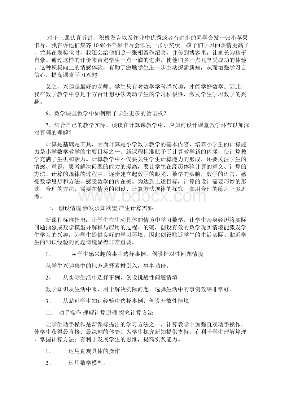 数学答辩题.docx_第3页