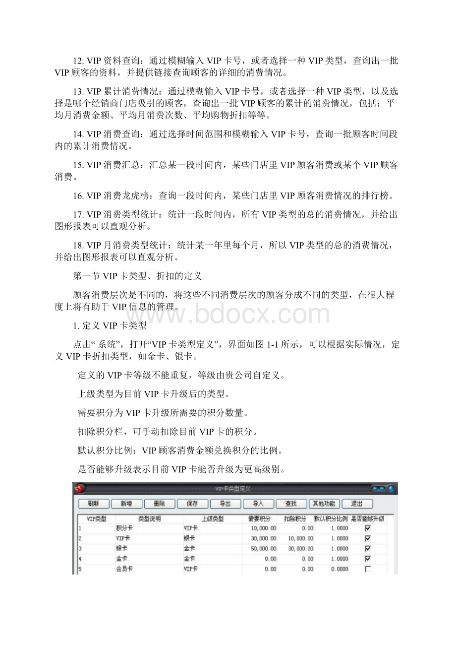 VIP顾客管理体系解决方案93.docx_第2页