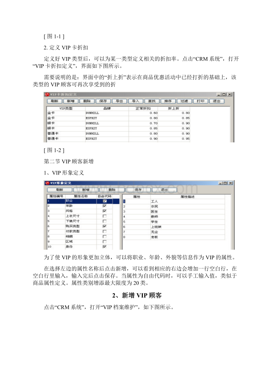 VIP顾客管理体系解决方案93.docx_第3页