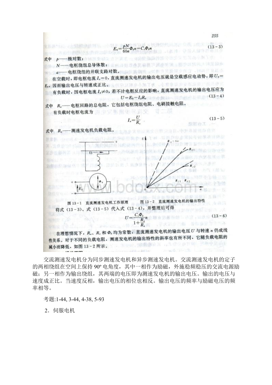 7控制电机.docx_第2页