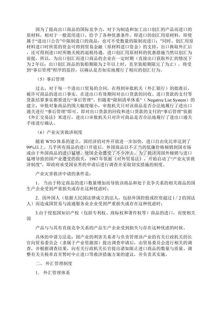 韩国的贸易政策与制度.docx_第3页