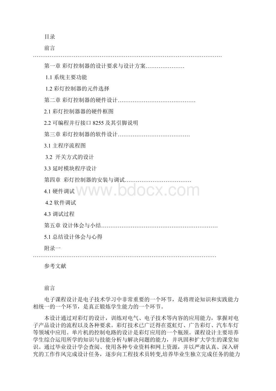 微机接口课程设计报告模板Word文档下载推荐.docx_第3页