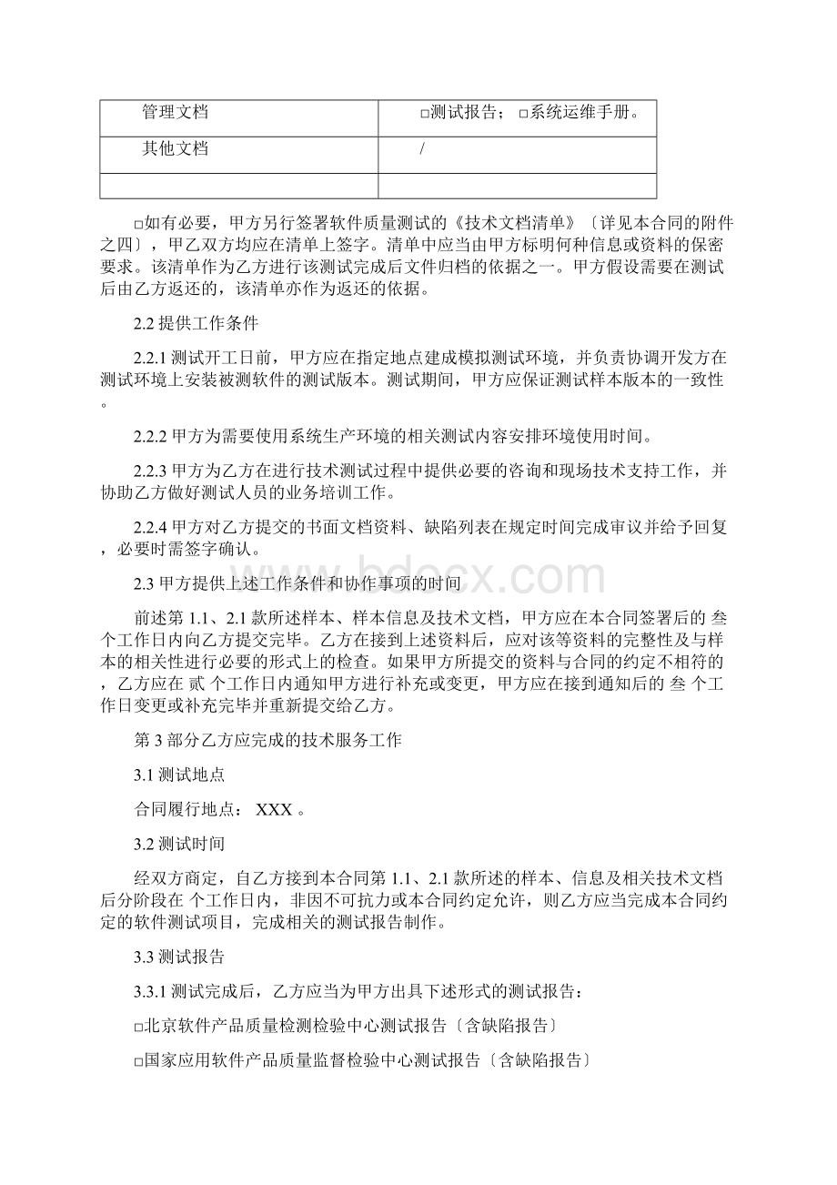 软件测试合同模板Word下载.docx_第3页