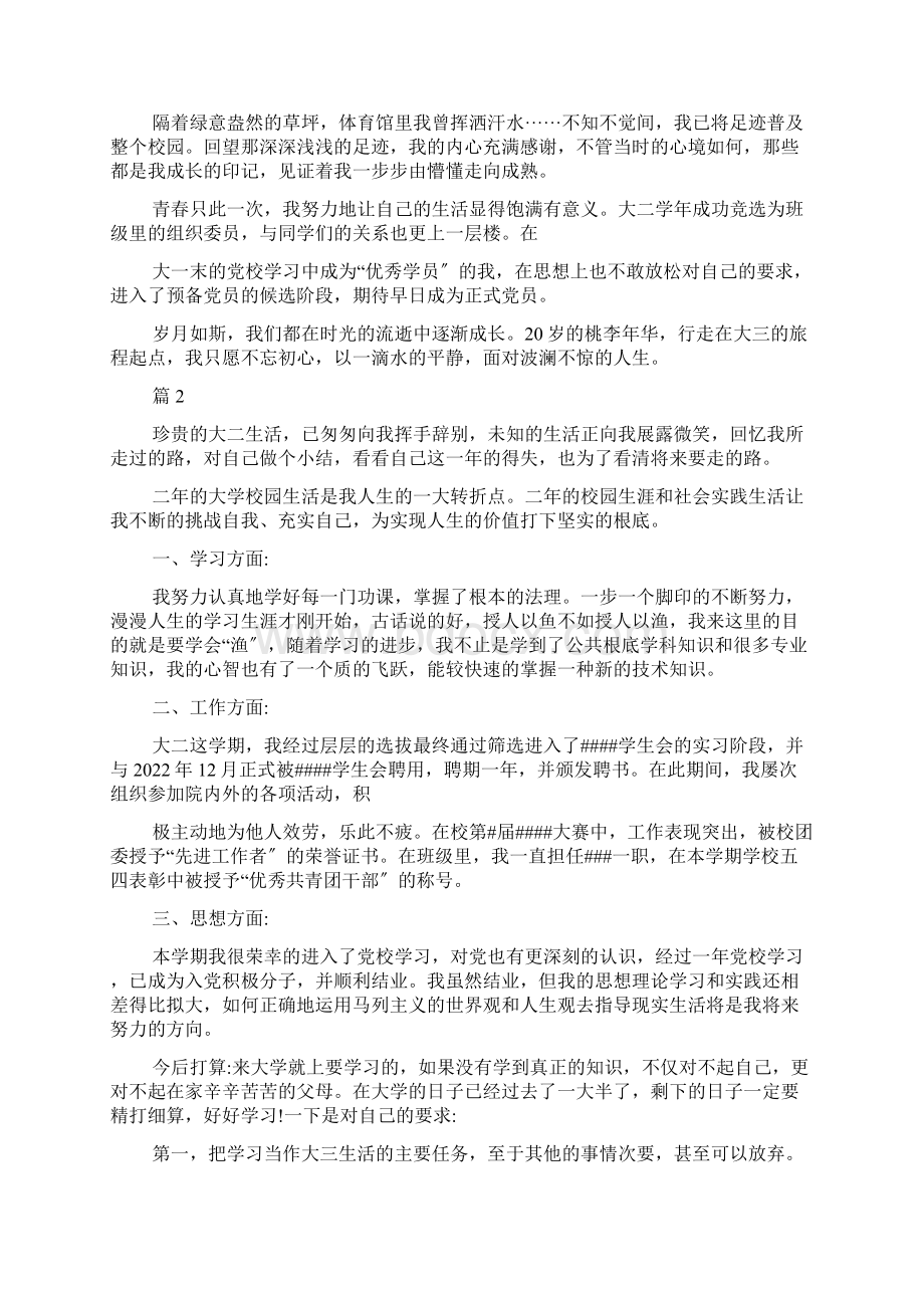 大学第二学年自我鉴定共8篇.docx_第2页