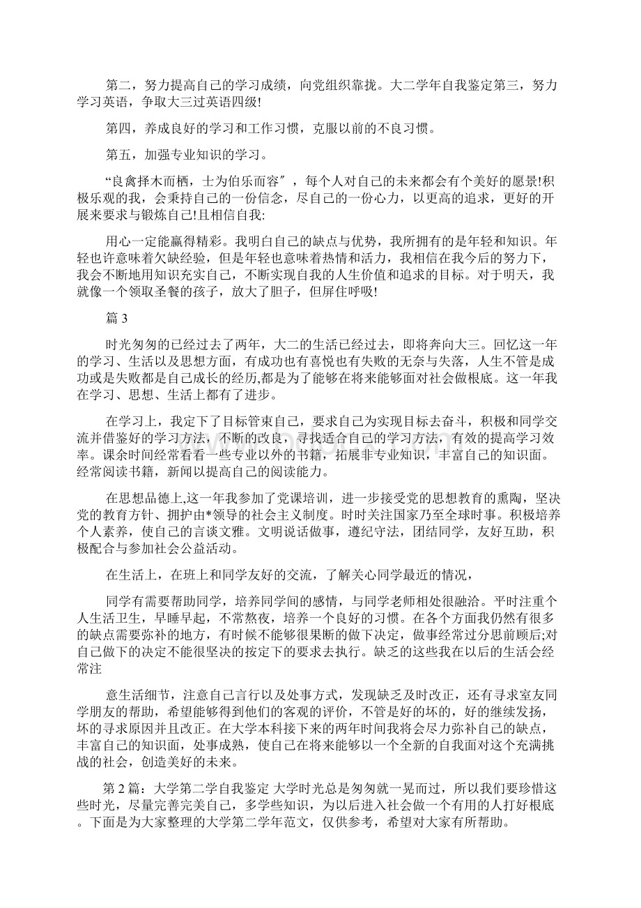 大学第二学年自我鉴定共8篇.docx_第3页