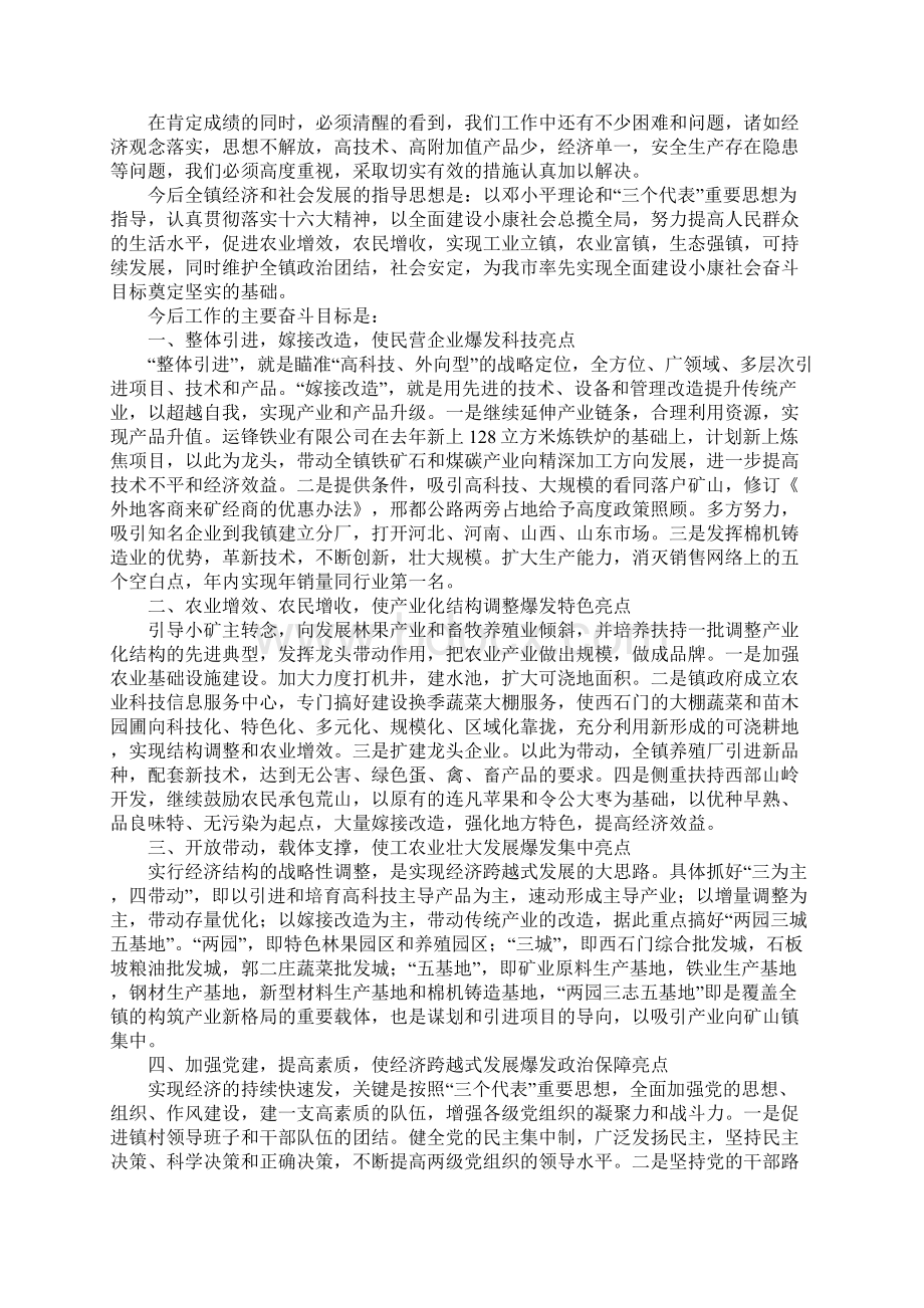 镇政务公开报告 范文.docx_第3页