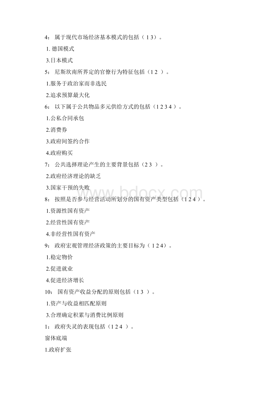 最新政府经济学试题及答案Word下载.docx_第3页