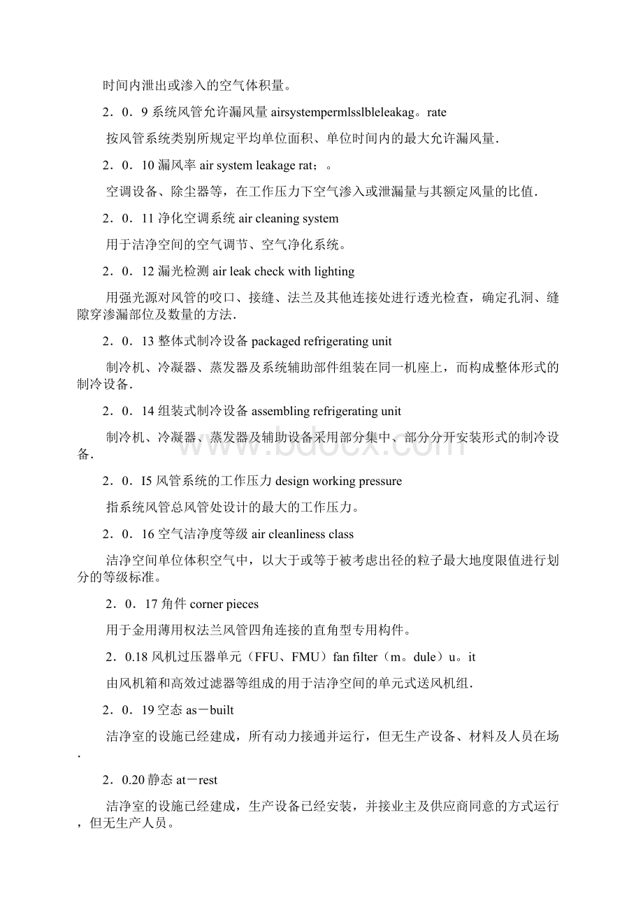 完整word版《通风与空调工程施工质量验收规范》GB50243doc.docx_第2页