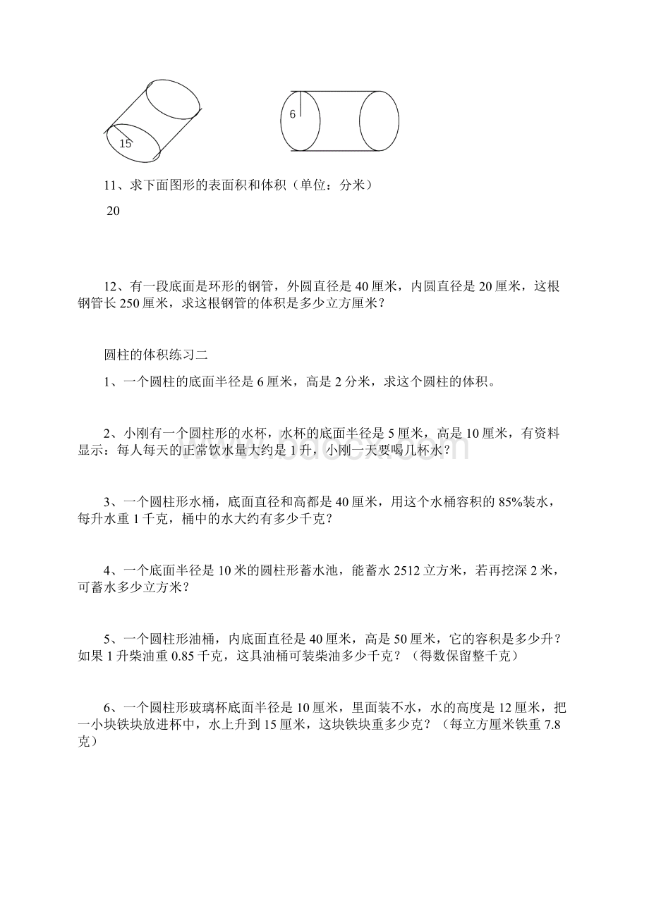 圆柱的体积练习题.docx_第2页