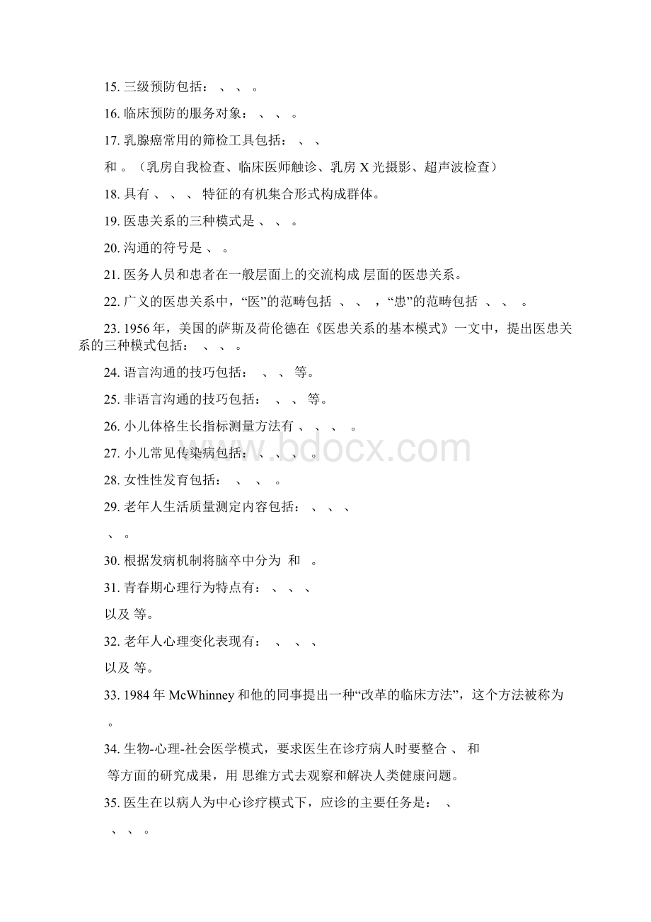 全科医学概论习题及答案Word文档格式.docx_第2页