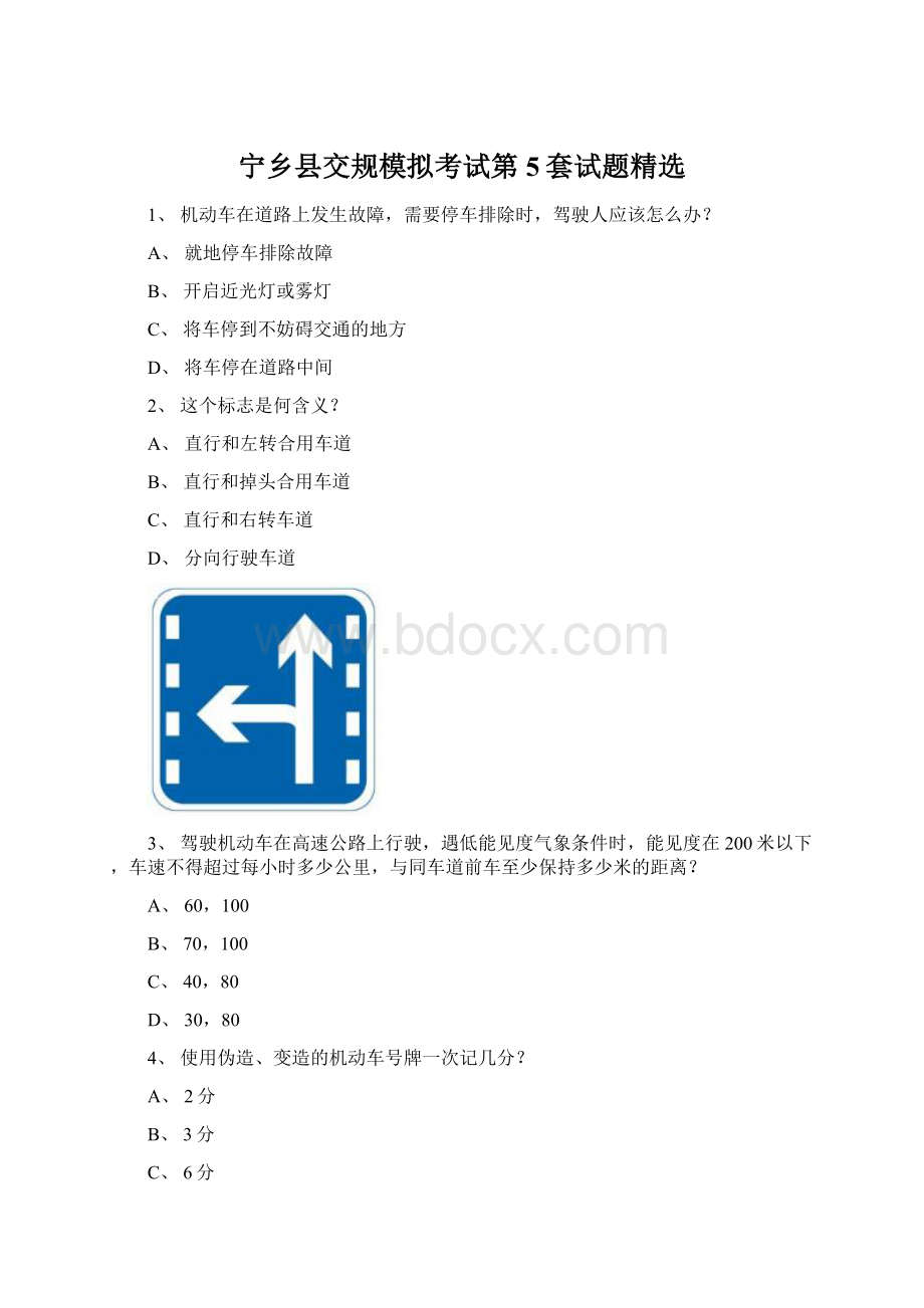 宁乡县交规模拟考试第5套试题精选.docx