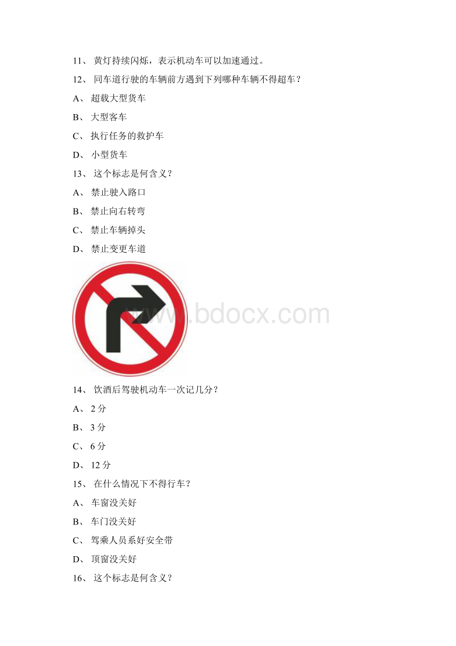 宁乡县交规模拟考试第5套试题精选.docx_第3页