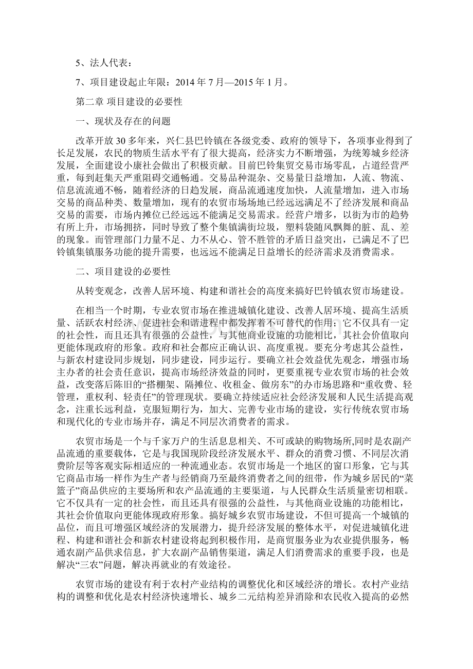 巴铃镇农贸市场可行性研究报告文档格式.docx_第2页