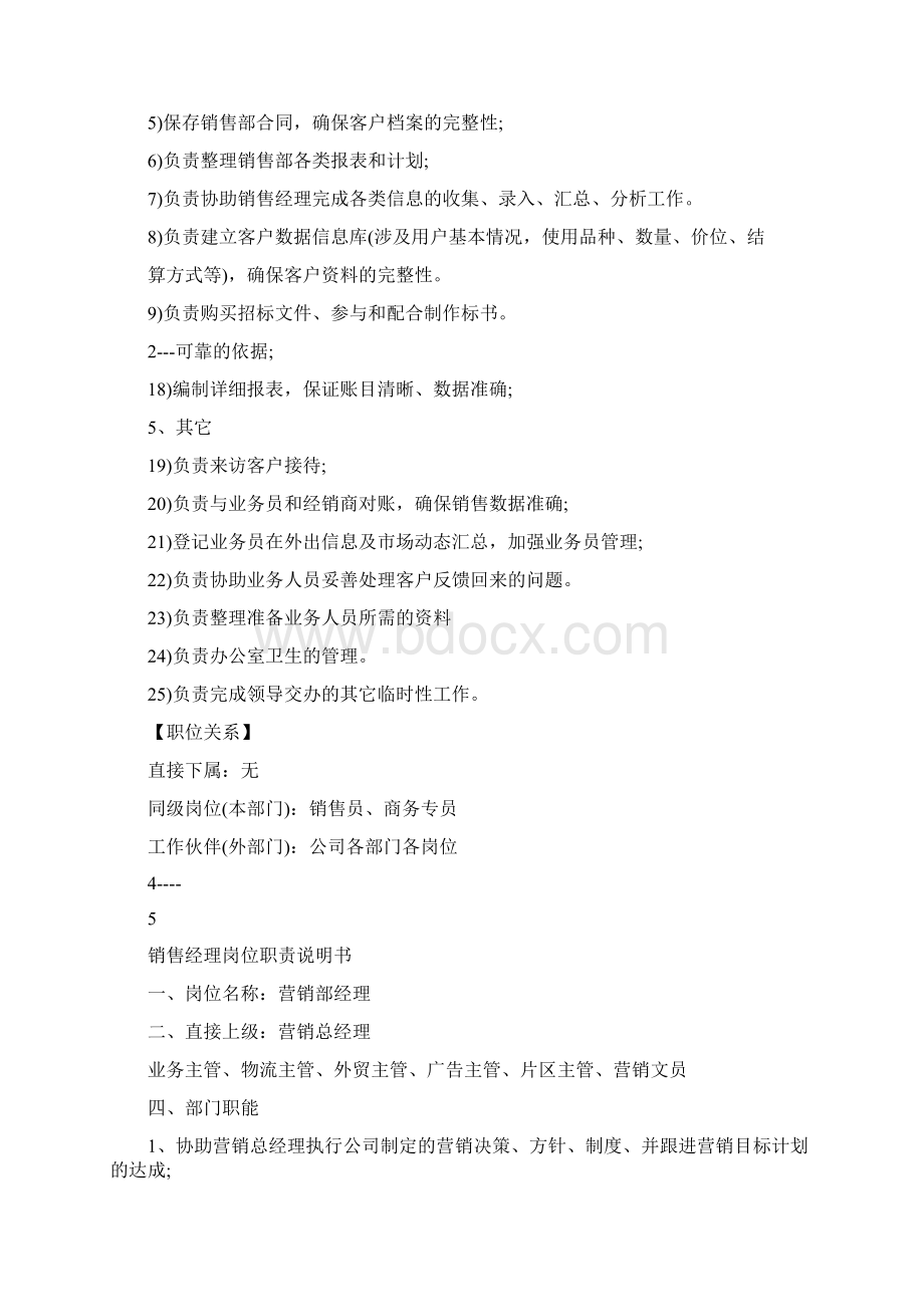 销售导师岗位职责说明书Word文档下载推荐.docx_第2页