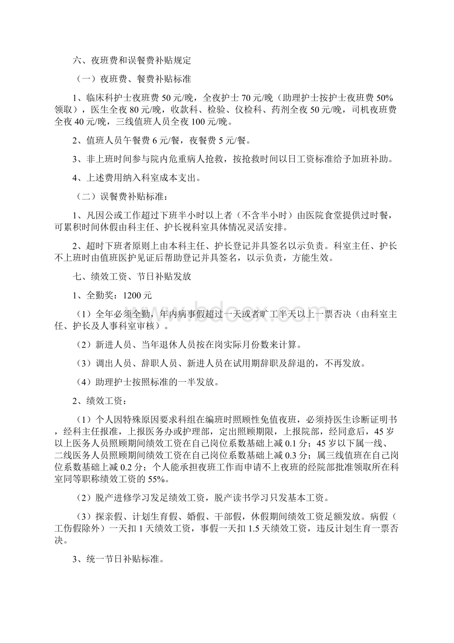 医院管理规定及奖罚细则.docx_第3页