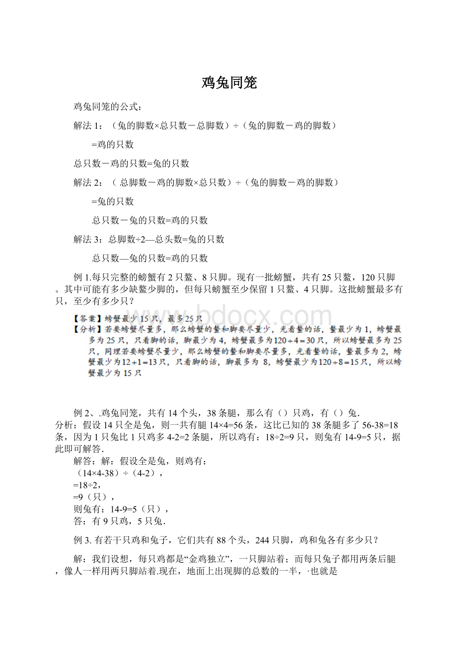 鸡兔同笼Word下载.docx