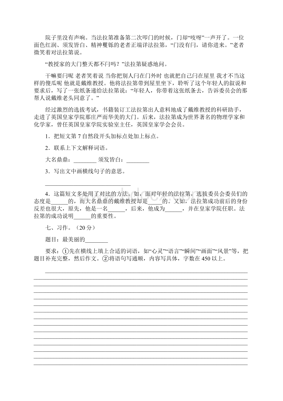 六年级语文下册第二次月考试题及答案必考题八套.docx_第3页