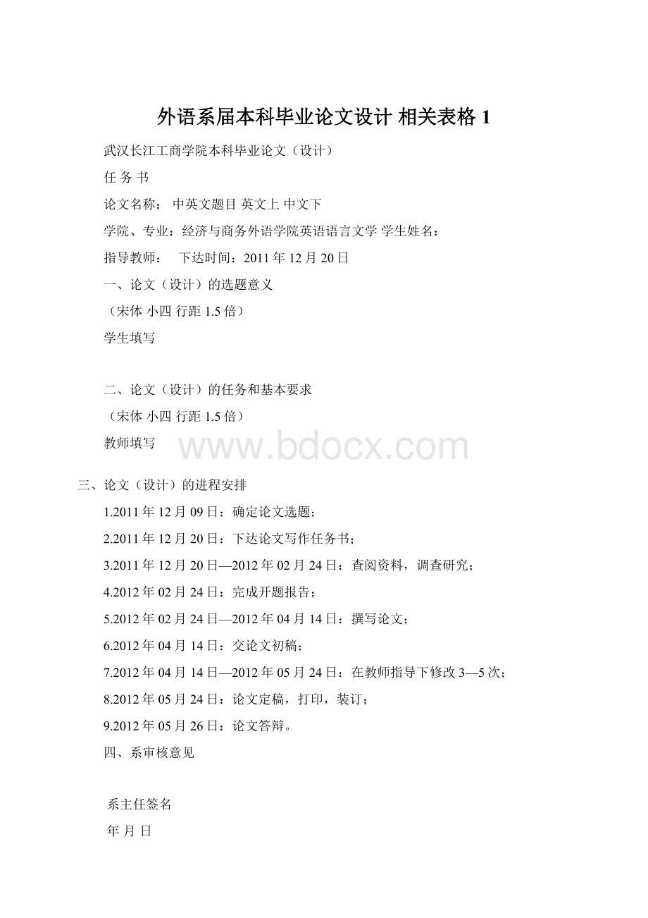 外语系届本科毕业论文设计 相关表格1.docx