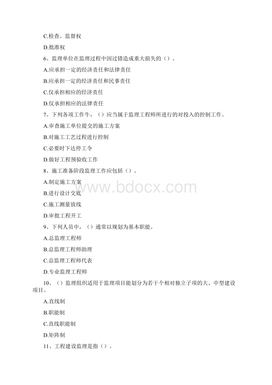 监理员监理员综合练习精选试题.docx_第2页